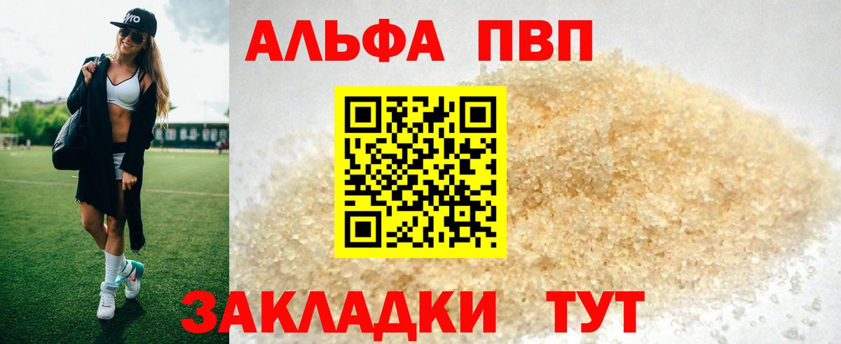 Alfa_PVP кристаллы  Вход с VPN  Alpha PVP СК КРИС  A-PVP  Alpha PVP VHQ  Вязьма 