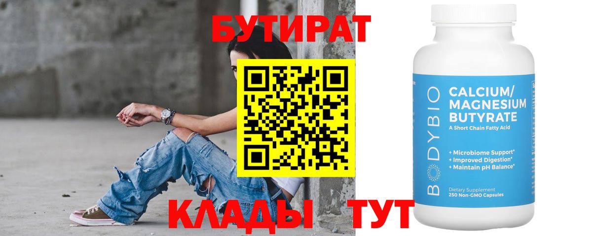 БУТИРАТ GHB Вязьма