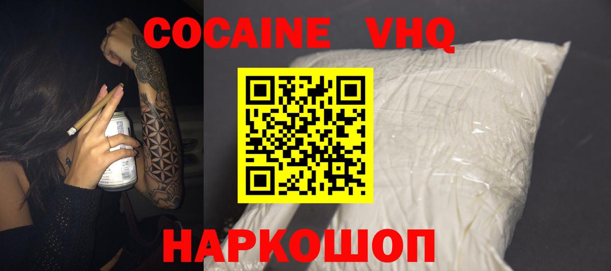 COCAIN Эквадор Вязьма