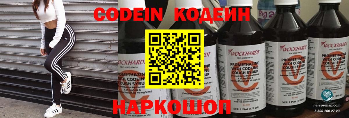 Кодеин напиток Lean (лин) Вязьма