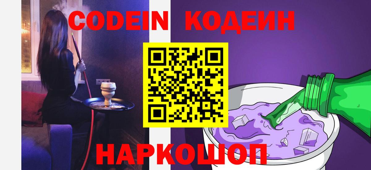 Codein Purple Drank  Кодеин Purple Drank  Вход с VPN  Вязьма 