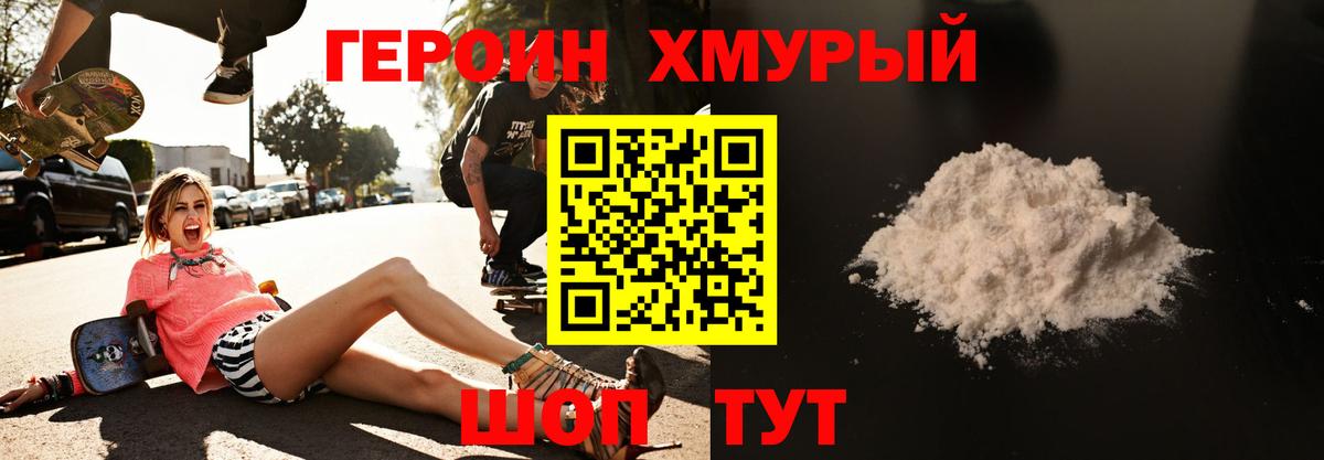 Героин белый  Вход с VPN  Героин  Вязьма 