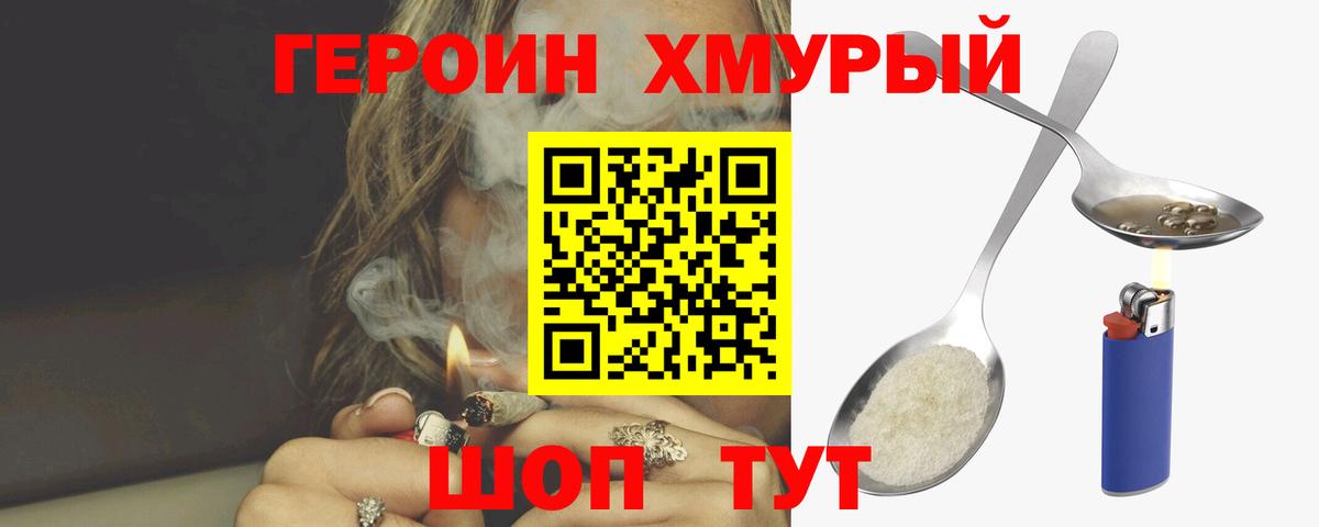 Героин Афган Вязьма
