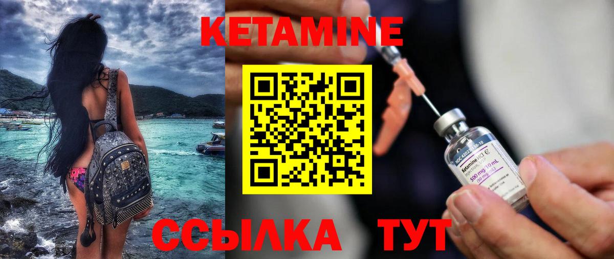 Кетамин ketamine Вязьма
