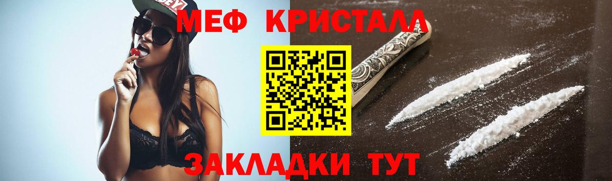 Меф мяу мяу кристаллы Вязьма